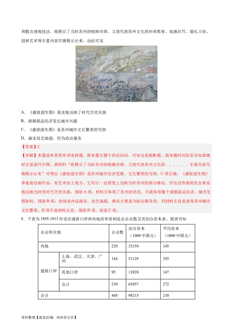 阶段性检测卷13选择性必修2：经济与社会生活（一）（解析版）_07高考历史_新高考复习资料_2024年新高考复习资料_一轮复习资料_完2024年高考历史一轮复习考点通关卷（新高考通用）