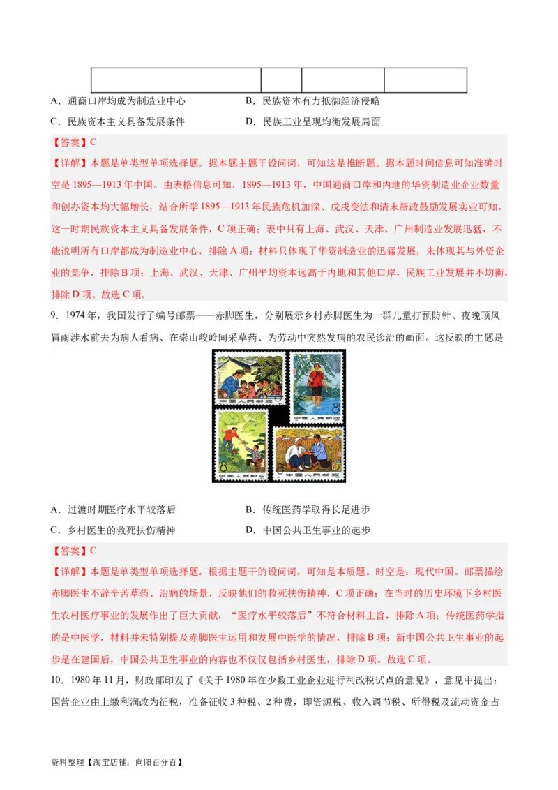 阶段性检测卷13选择性必修2：经济与社会生活（一）（解析版）_07高考历史_新高考复习资料_2024年新高考复习资料_一轮复习资料_完2024年高考历史一轮复习考点通关卷（新高考通用）