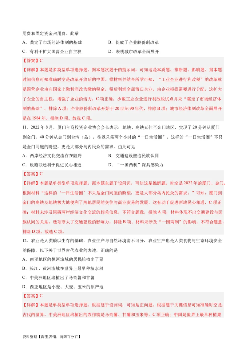 阶段性检测卷13选择性必修2：经济与社会生活（一）（解析版）_07高考历史_新高考复习资料_2024年新高考复习资料_一轮复习资料_完2024年高考历史一轮复习考点通关卷（新高考通用）