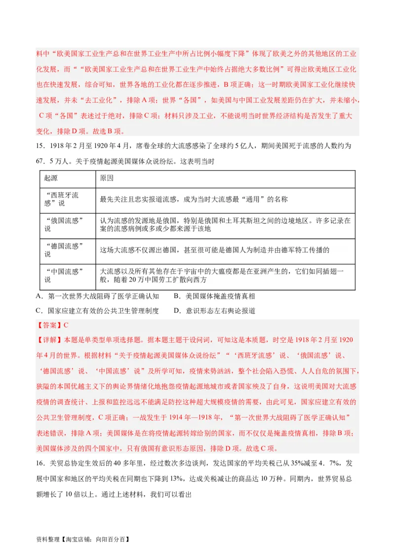 阶段性检测卷13选择性必修2：经济与社会生活（一）（解析版）_07高考历史_新高考复习资料_2024年新高考复习资料_一轮复习资料_完2024年高考历史一轮复习考点通关卷（新高考通用）