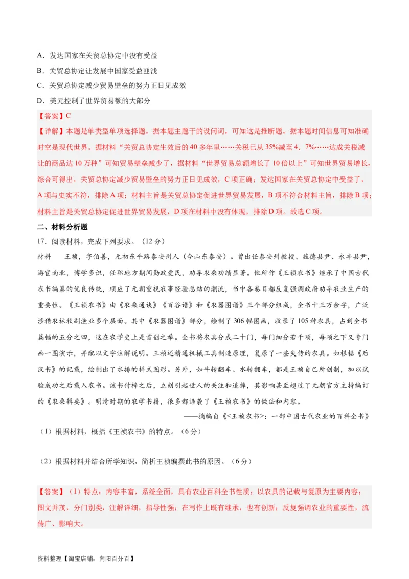 阶段性检测卷13选择性必修2：经济与社会生活（一）（解析版）_07高考历史_新高考复习资料_2024年新高考复习资料_一轮复习资料_完2024年高考历史一轮复习考点通关卷（新高考通用）