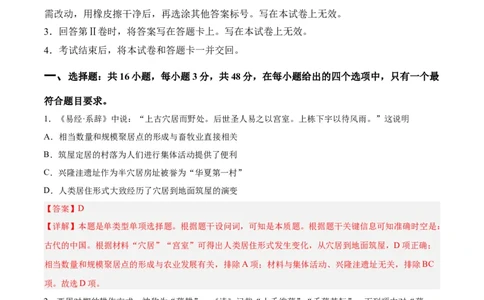 阶段性检测卷13选择性必修2：经济与社会生活（一）（解析版）_07高考历史_新高考复习资料_2024年新高考复习资料_一轮复习资料_完2024年高考历史一轮复习考点通关卷（新高考通用）
