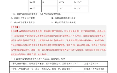 阶段性检测卷13选择性必修2：经济与社会生活（一）（解析版）_07高考历史_新高考复习资料_2024年新高考复习资料_一轮复习资料_完2024年高考历史一轮复习考点通关卷（新高考通用）