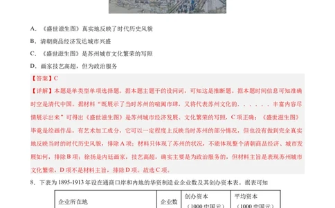 阶段性检测卷13选择性必修2：经济与社会生活（一）（解析版）_07高考历史_新高考复习资料_2024年新高考复习资料_一轮复习资料_完2024年高考历史一轮复习考点通关卷（新高考通用）