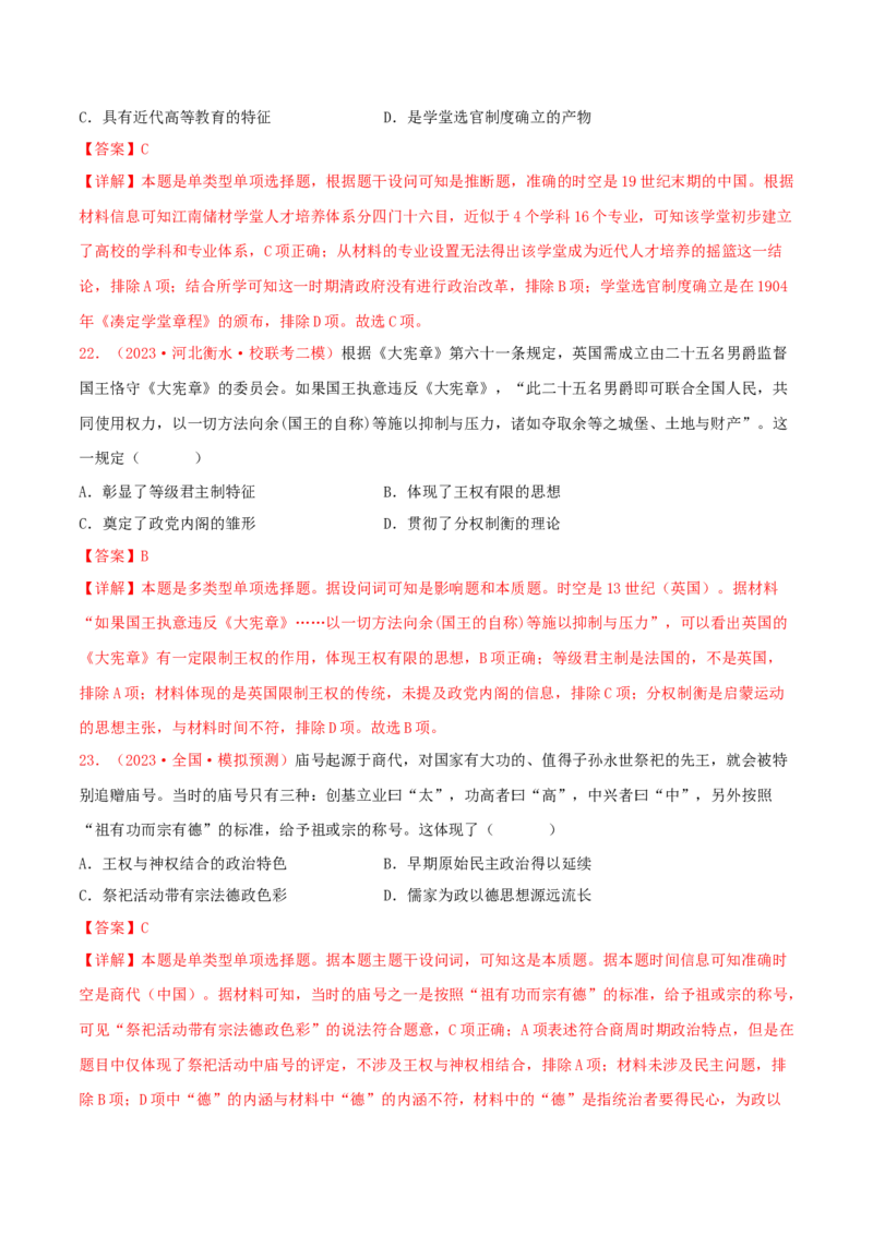 集训13选择性必修1：国家制度与社会治理100题（1）（解析版）_07高考历史_2024年新高考资料_3.2024专项复习_备战2024年高考历史专项提分集训900题（统编版）