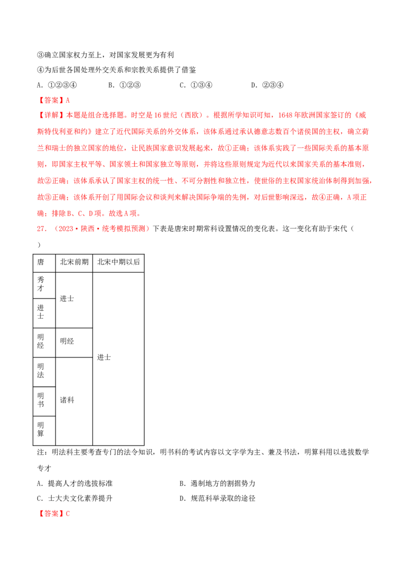 集训13选择性必修1：国家制度与社会治理100题（1）（解析版）_07高考历史_2024年新高考资料_3.2024专项复习_备战2024年高考历史专项提分集训900题（统编版）