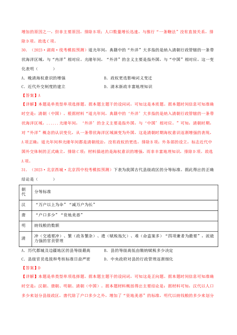 集训13选择性必修1：国家制度与社会治理100题（1）（解析版）_07高考历史_2024年新高考资料_3.2024专项复习_备战2024年高考历史专项提分集训900题（统编版）