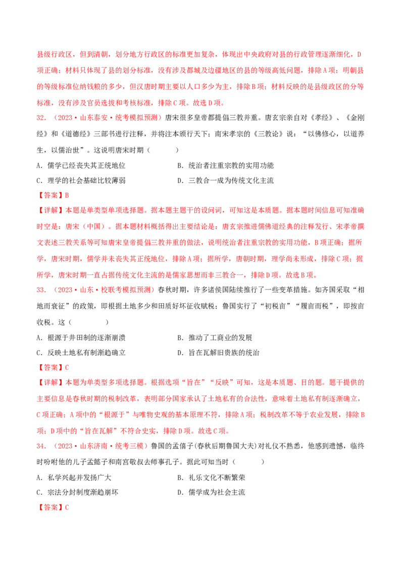 集训13选择性必修1：国家制度与社会治理100题（1）（解析版）_07高考历史_2024年新高考资料_3.2024专项复习_备战2024年高考历史专项提分集训900题（统编版）