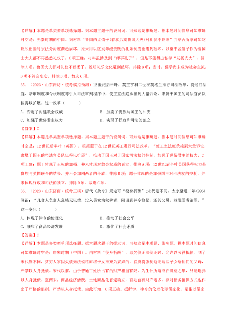 集训13选择性必修1：国家制度与社会治理100题（1）（解析版）_07高考历史_2024年新高考资料_3.2024专项复习_备战2024年高考历史专项提分集训900题（统编版）