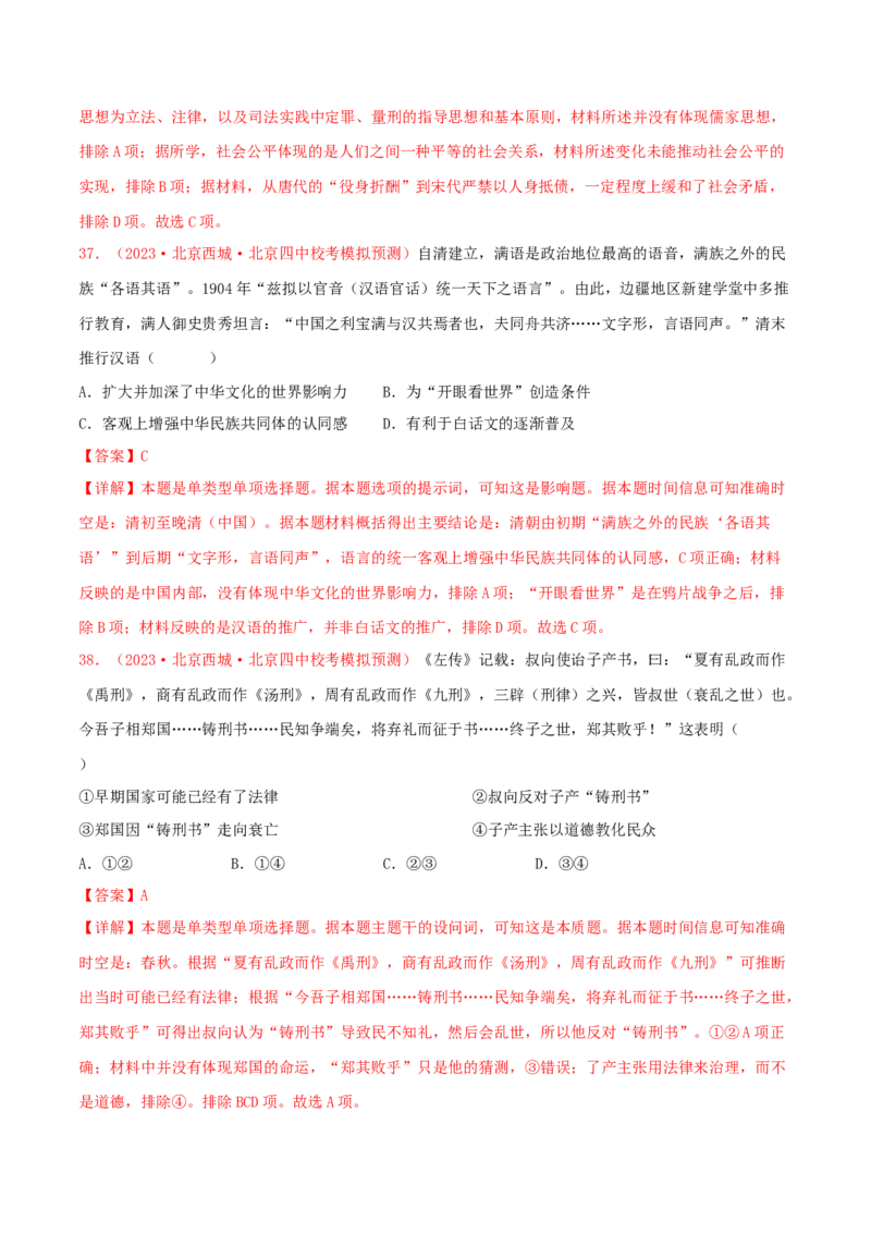 集训13选择性必修1：国家制度与社会治理100题（1）（解析版）_07高考历史_2024年新高考资料_3.2024专项复习_备战2024年高考历史专项提分集训900题（统编版）