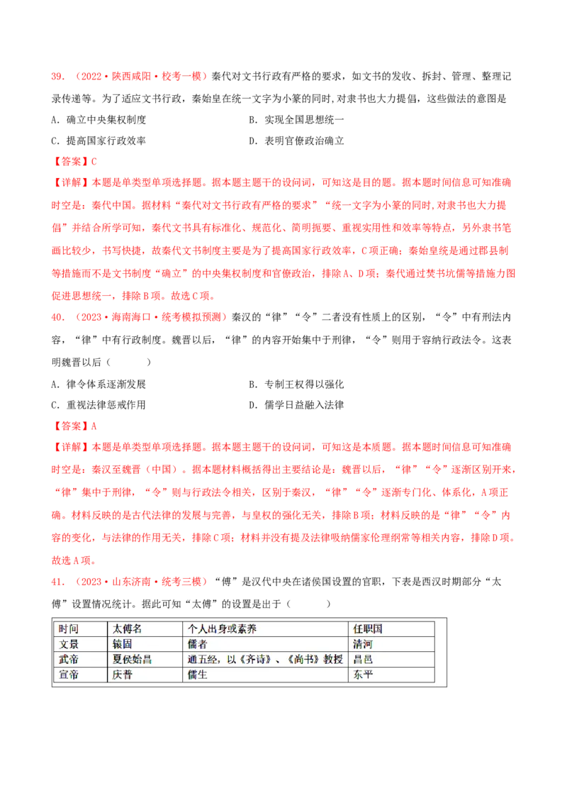 集训13选择性必修1：国家制度与社会治理100题（1）（解析版）_07高考历史_2024年新高考资料_3.2024专项复习_备战2024年高考历史专项提分集训900题（统编版）