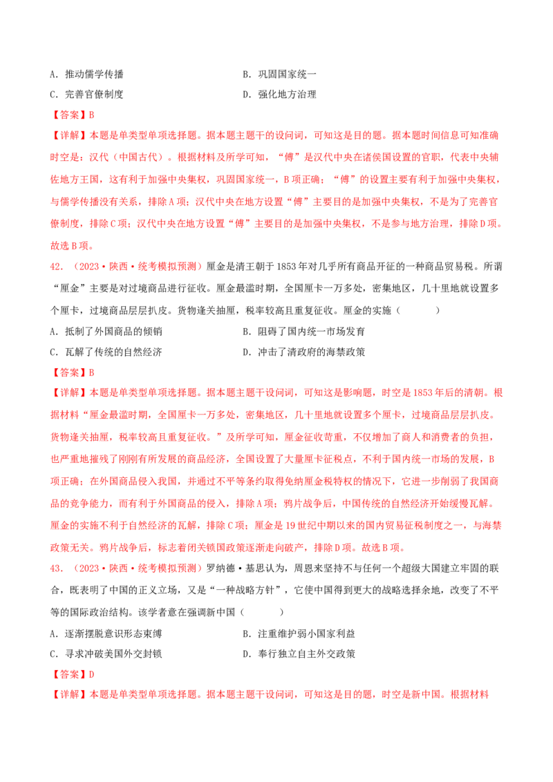 集训13选择性必修1：国家制度与社会治理100题（1）（解析版）_07高考历史_2024年新高考资料_3.2024专项复习_备战2024年高考历史专项提分集训900题（统编版）