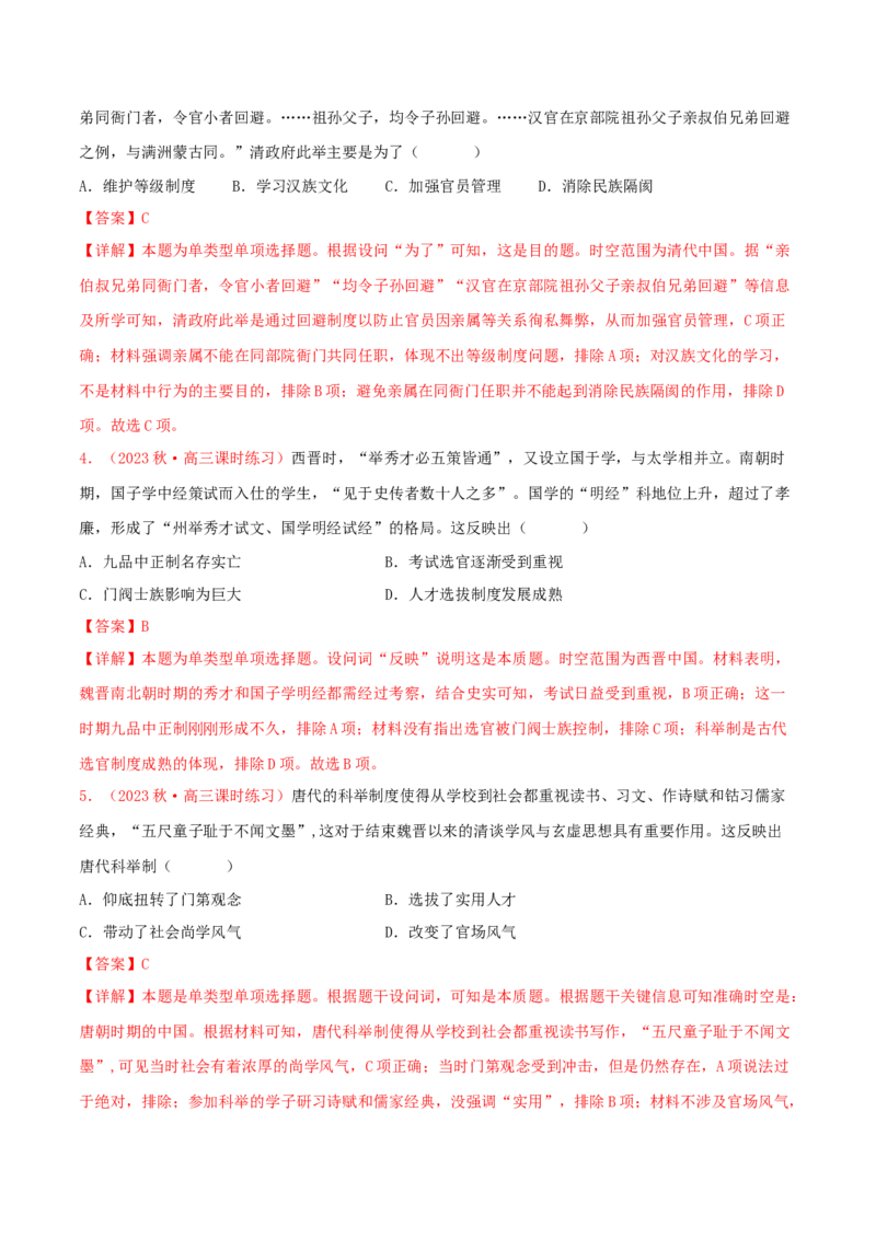 集训13选择性必修1：国家制度与社会治理100题（1）（解析版）_07高考历史_2024年新高考资料_3.2024专项复习_备战2024年高考历史专项提分集训900题（统编版）