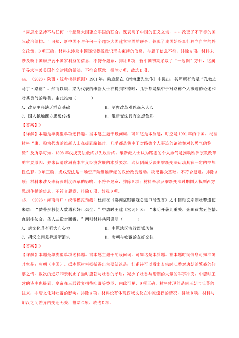 集训13选择性必修1：国家制度与社会治理100题（1）（解析版）_07高考历史_2024年新高考资料_3.2024专项复习_备战2024年高考历史专项提分集训900题（统编版）