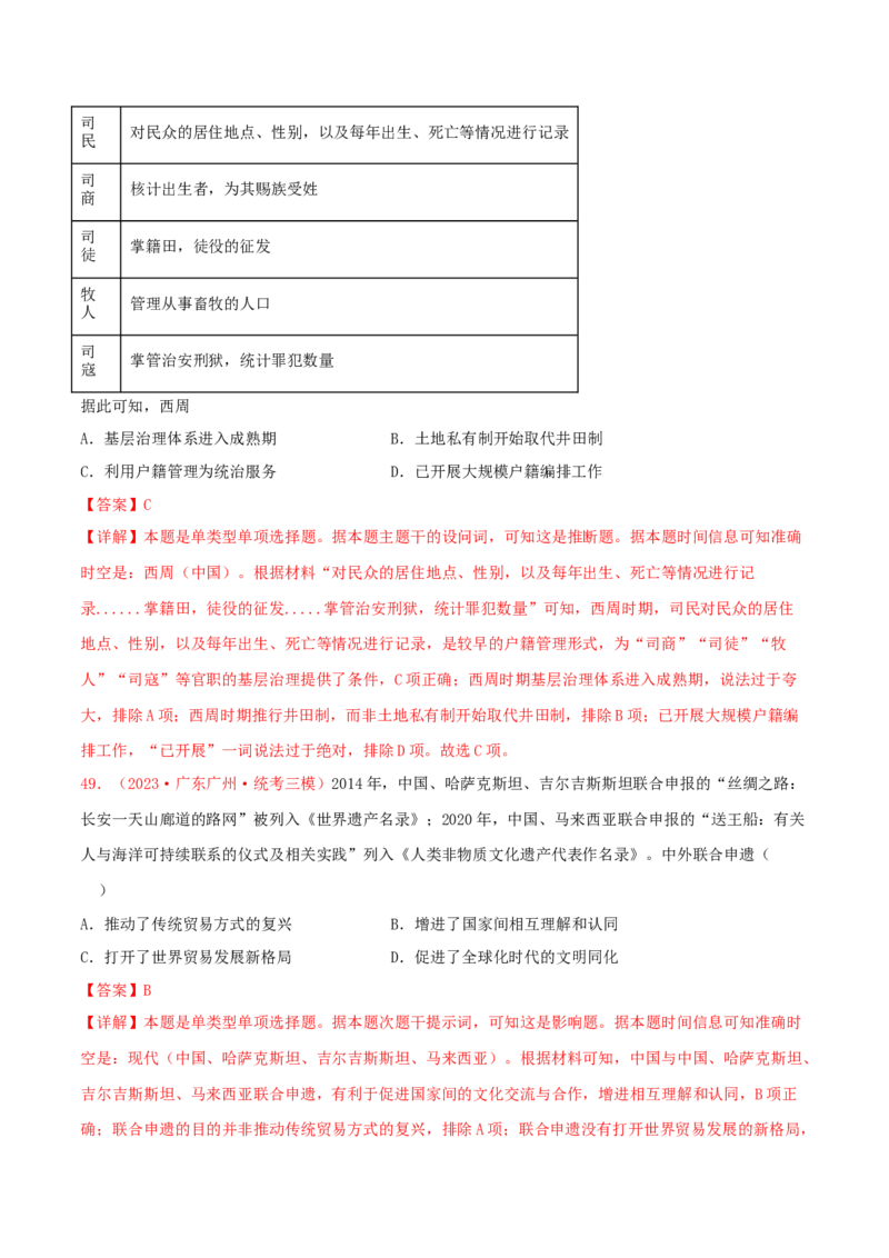 集训13选择性必修1：国家制度与社会治理100题（1）（解析版）_07高考历史_2024年新高考资料_3.2024专项复习_备战2024年高考历史专项提分集训900题（统编版）