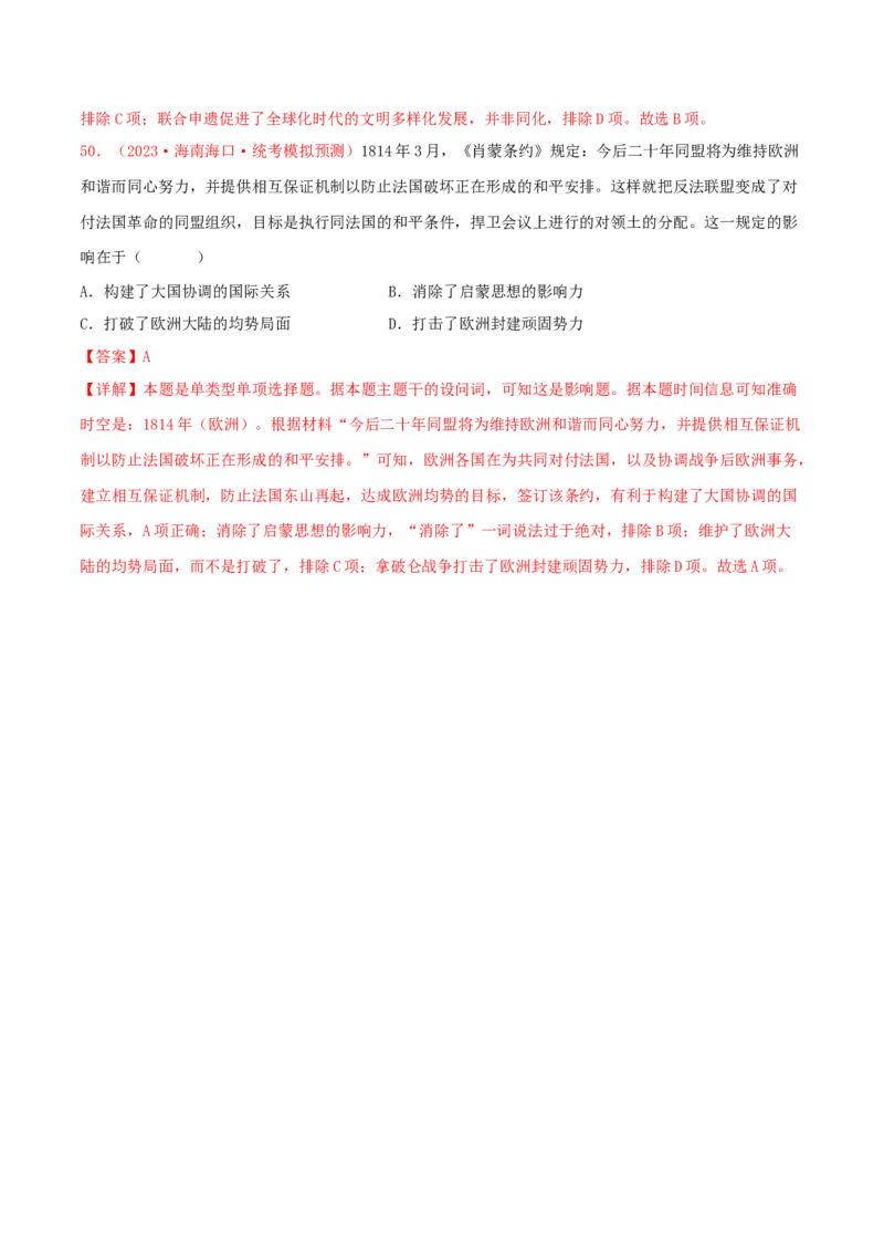 集训13选择性必修1：国家制度与社会治理100题（1）（解析版）_07高考历史_2024年新高考资料_3.2024专项复习_备战2024年高考历史专项提分集训900题（统编版）