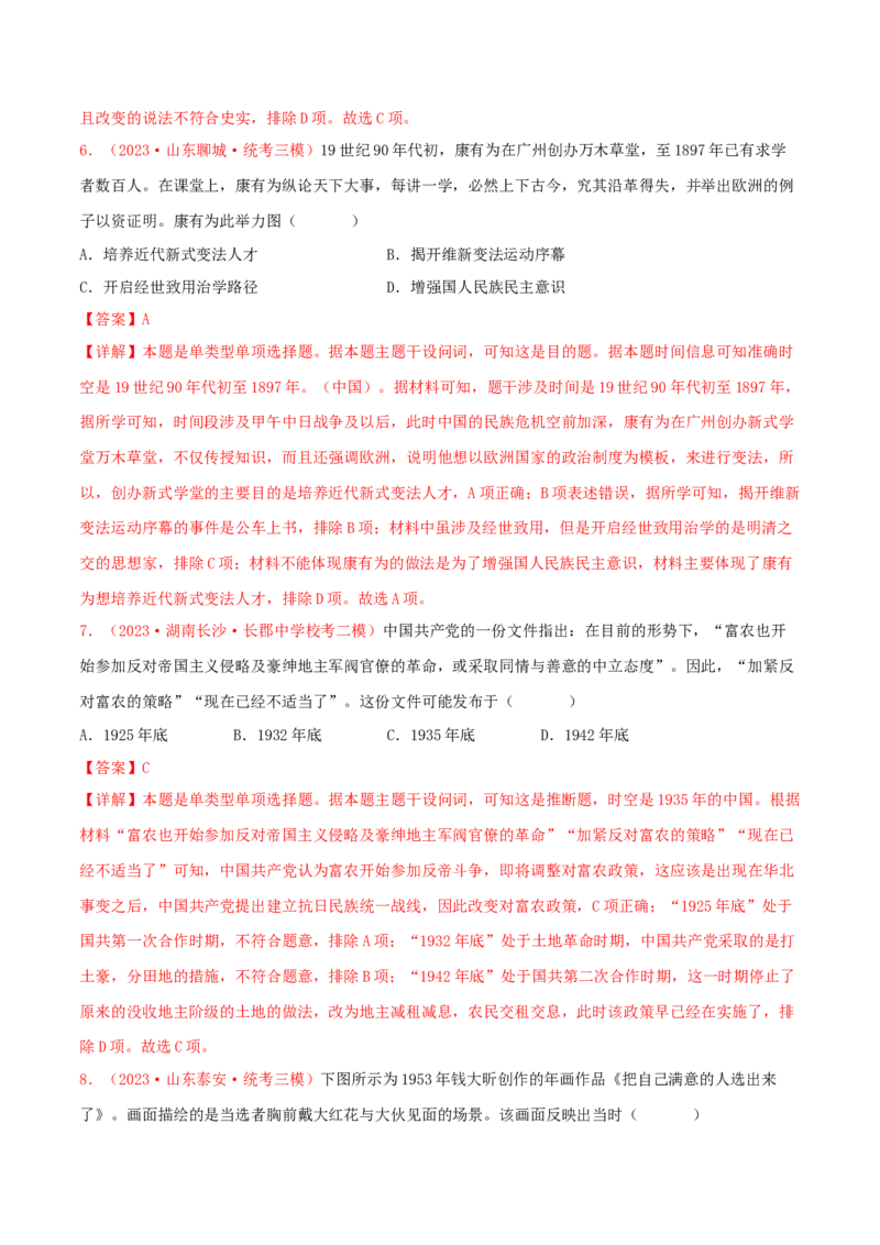 集训13选择性必修1：国家制度与社会治理100题（1）（解析版）_07高考历史_2024年新高考资料_3.2024专项复习_备战2024年高考历史专项提分集训900题（统编版）