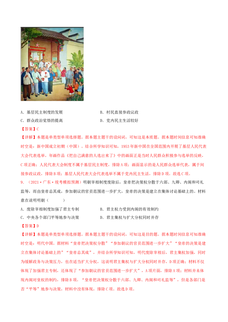 集训13选择性必修1：国家制度与社会治理100题（1）（解析版）_07高考历史_2024年新高考资料_3.2024专项复习_备战2024年高考历史专项提分集训900题（统编版）