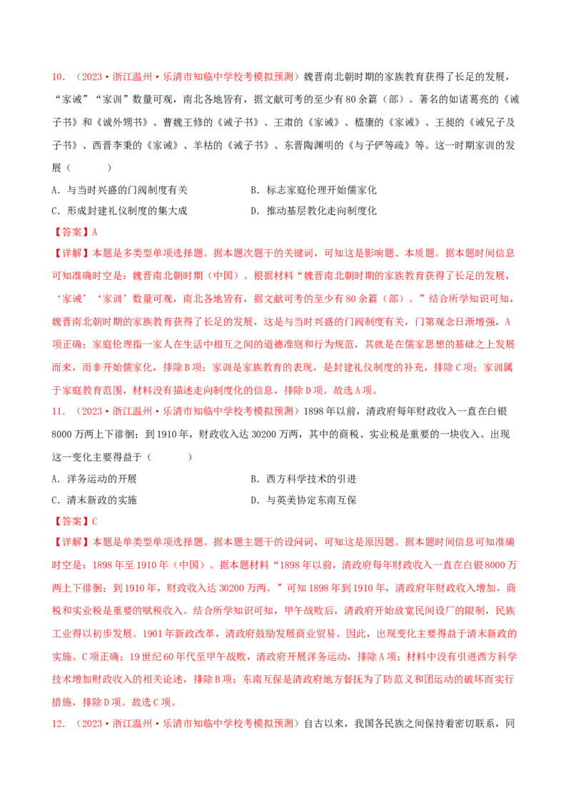 集训13选择性必修1：国家制度与社会治理100题（1）（解析版）_07高考历史_2024年新高考资料_3.2024专项复习_备战2024年高考历史专项提分集训900题（统编版）