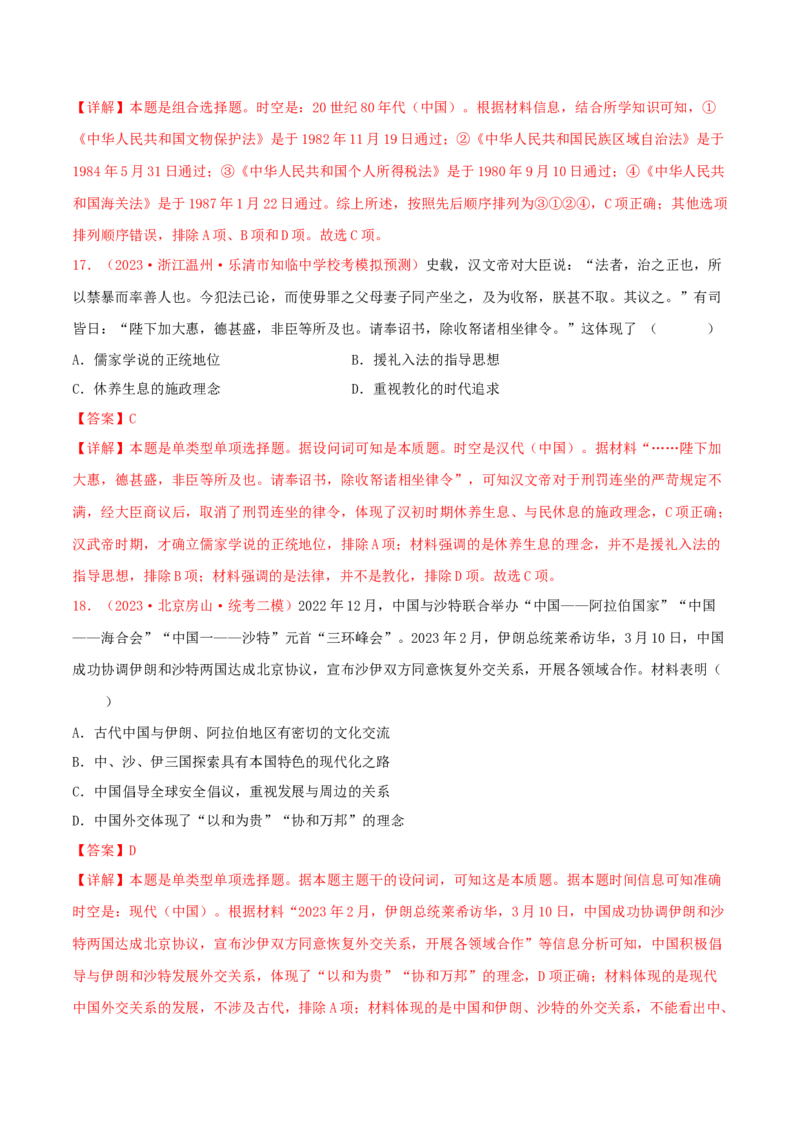 集训13选择性必修1：国家制度与社会治理100题（1）（解析版）_07高考历史_2024年新高考资料_3.2024专项复习_备战2024年高考历史专项提分集训900题（统编版）