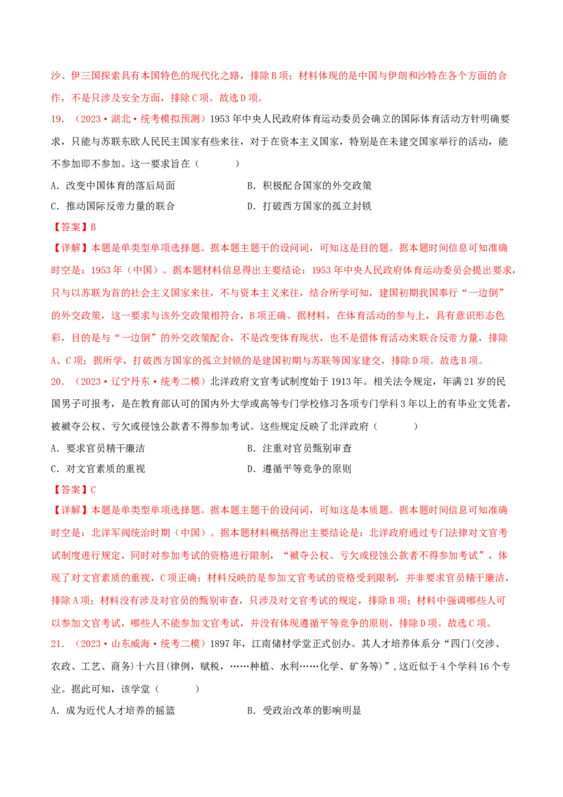 集训13选择性必修1：国家制度与社会治理100题（1）（解析版）_07高考历史_2024年新高考资料_3.2024专项复习_备战2024年高考历史专项提分集训900题（统编版）