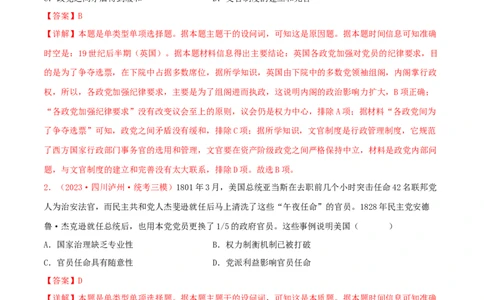 集训13选择性必修1：国家制度与社会治理100题（1）（解析版）_07高考历史_2024年新高考资料_3.2024专项复习_备战2024年高考历史专项提分集训900题（统编版）