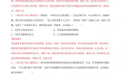 集训13选择性必修1：国家制度与社会治理100题（1）（解析版）_07高考历史_2024年新高考资料_3.2024专项复习_备战2024年高考历史专项提分集训900题（统编版）