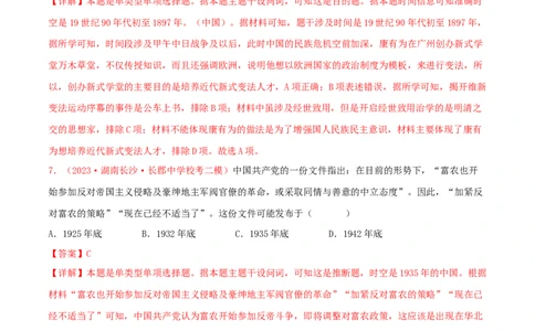 集训13选择性必修1：国家制度与社会治理100题（1）（解析版）_07高考历史_2024年新高考资料_3.2024专项复习_备战2024年高考历史专项提分集训900题（统编版）