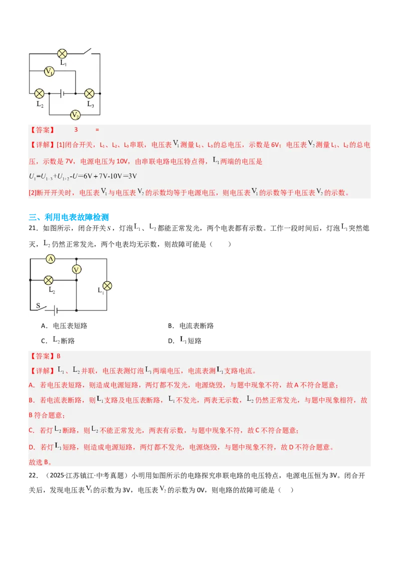 专项05电流、电压及其测量（重难点训练）（解析版）_9上-初中物理苏科版(4)_04讲义（更新中）_专项05电流、电压及其测量（重难点训练）物理苏科版2024九年级上册