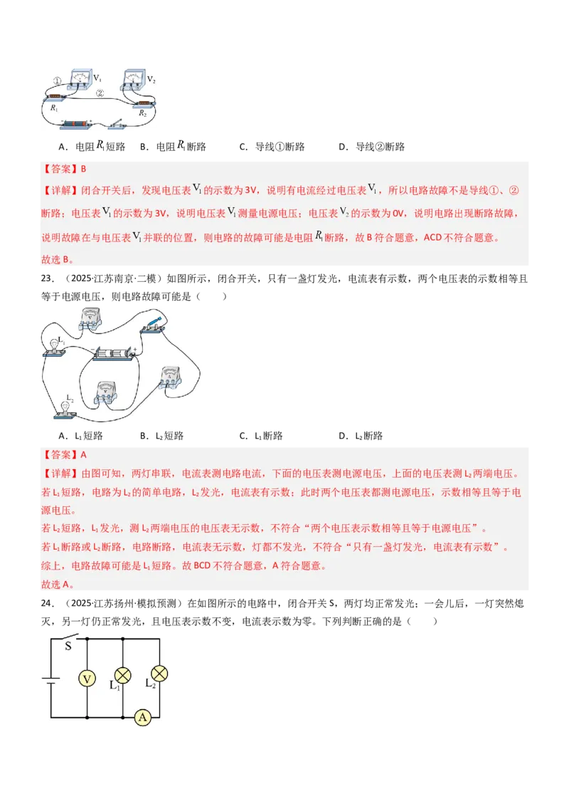 专项05电流、电压及其测量（重难点训练）（解析版）_9上-初中物理苏科版(4)_04讲义（更新中）_专项05电流、电压及其测量（重难点训练）物理苏科版2024九年级上册