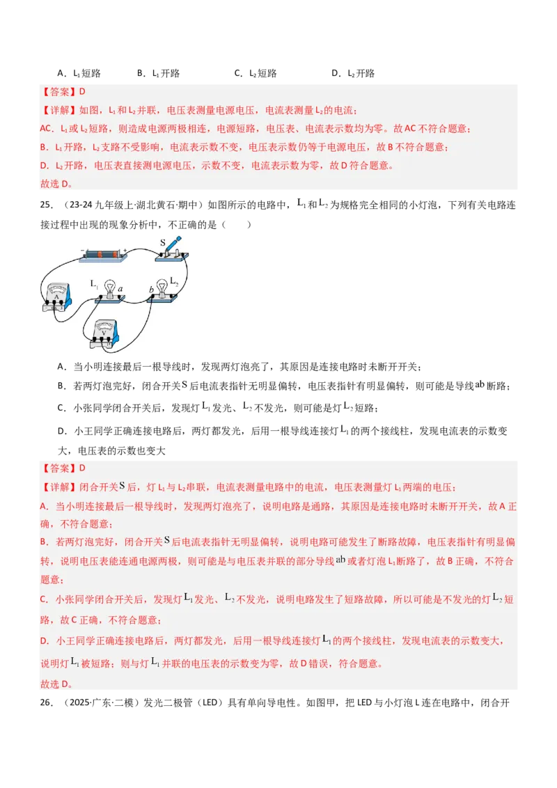 专项05电流、电压及其测量（重难点训练）（解析版）_9上-初中物理苏科版(4)_04讲义（更新中）_专项05电流、电压及其测量（重难点训练）物理苏科版2024九年级上册