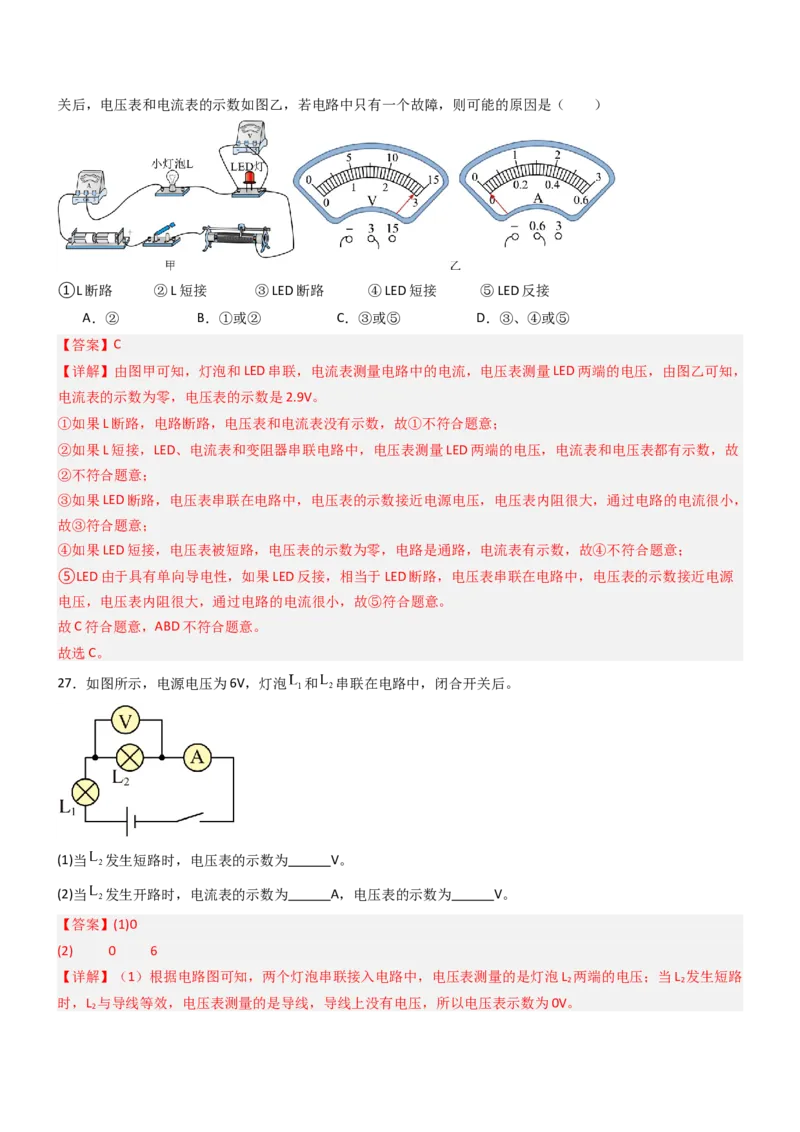专项05电流、电压及其测量（重难点训练）（解析版）_9上-初中物理苏科版(4)_04讲义（更新中）_专项05电流、电压及其测量（重难点训练）物理苏科版2024九年级上册