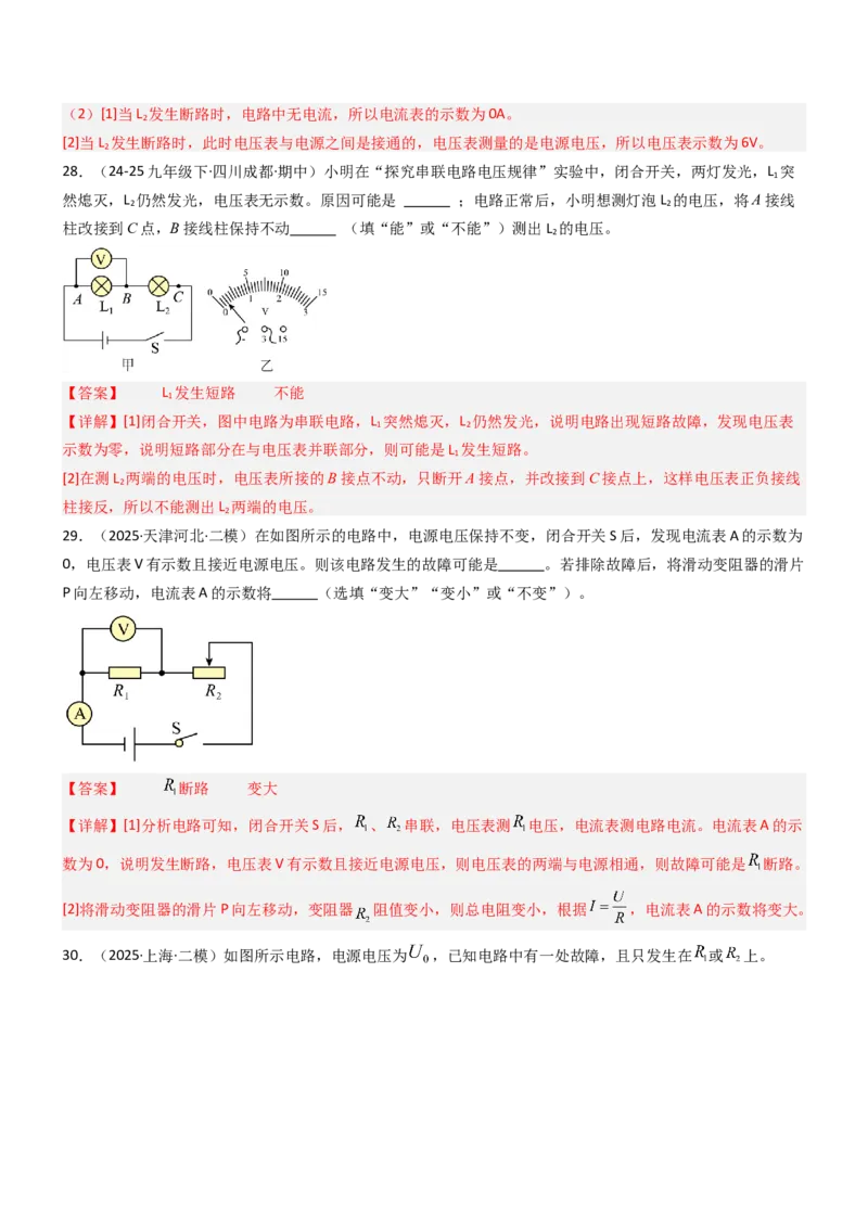 专项05电流、电压及其测量（重难点训练）（解析版）_9上-初中物理苏科版(4)_04讲义（更新中）_专项05电流、电压及其测量（重难点训练）物理苏科版2024九年级上册