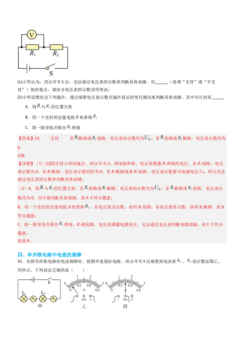 专项05电流、电压及其测量（重难点训练）（解析版）_9上-初中物理苏科版(4)_04讲义（更新中）_专项05电流、电压及其测量（重难点训练）物理苏科版2024九年级上册