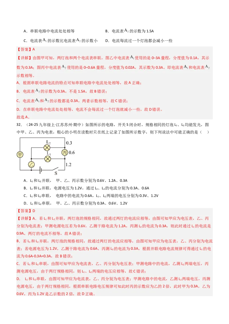 专项05电流、电压及其测量（重难点训练）（解析版）_9上-初中物理苏科版(4)_04讲义（更新中）_专项05电流、电压及其测量（重难点训练）物理苏科版2024九年级上册