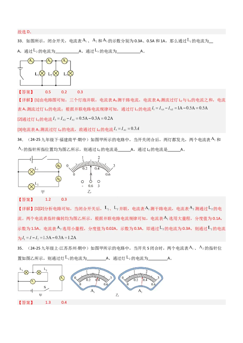 专项05电流、电压及其测量（重难点训练）（解析版）_9上-初中物理苏科版(4)_04讲义（更新中）_专项05电流、电压及其测量（重难点训练）物理苏科版2024九年级上册