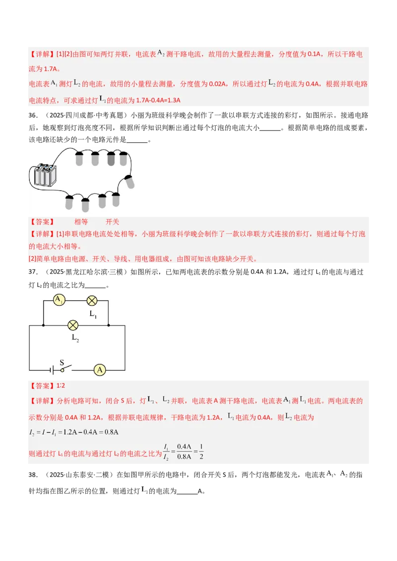 专项05电流、电压及其测量（重难点训练）（解析版）_9上-初中物理苏科版(4)_04讲义（更新中）_专项05电流、电压及其测量（重难点训练）物理苏科版2024九年级上册