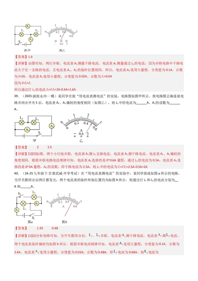 专项05电流、电压及其测量（重难点训练）（解析版）_9上-初中物理苏科版(4)_04讲义（更新中）_专项05电流、电压及其测量（重难点训练）物理苏科版2024九年级上册