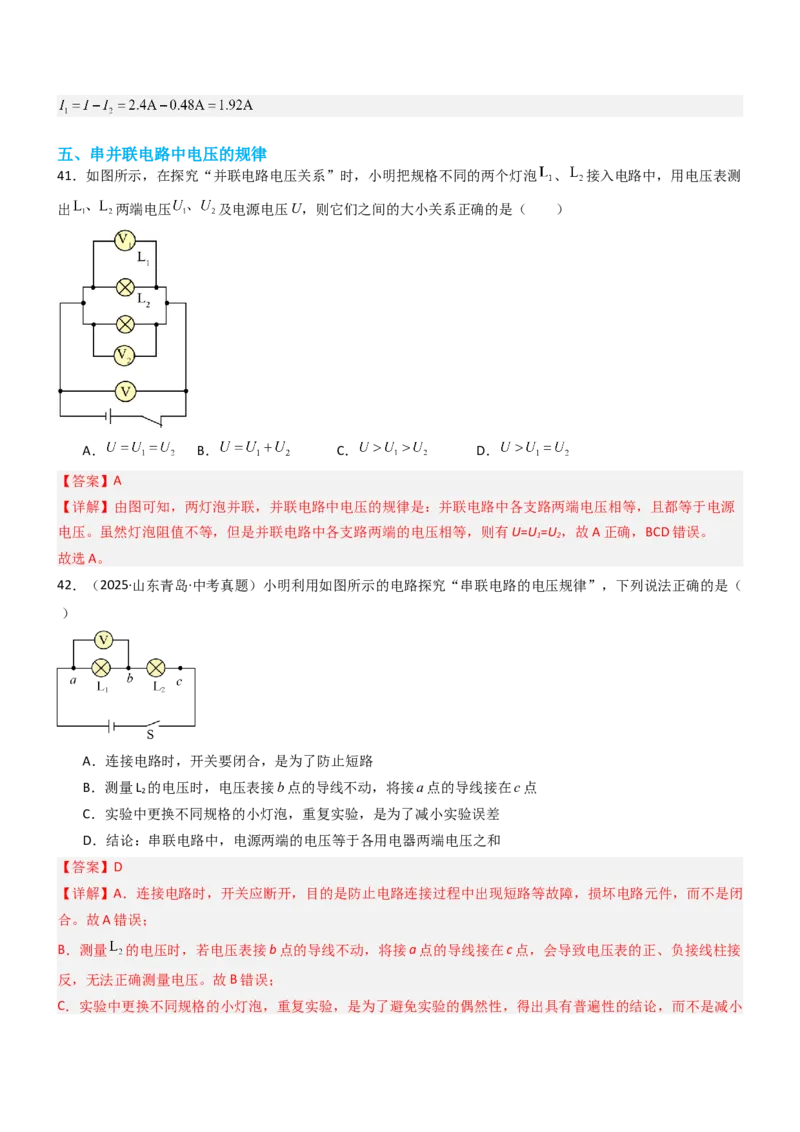 专项05电流、电压及其测量（重难点训练）（解析版）_9上-初中物理苏科版(4)_04讲义（更新中）_专项05电流、电压及其测量（重难点训练）物理苏科版2024九年级上册