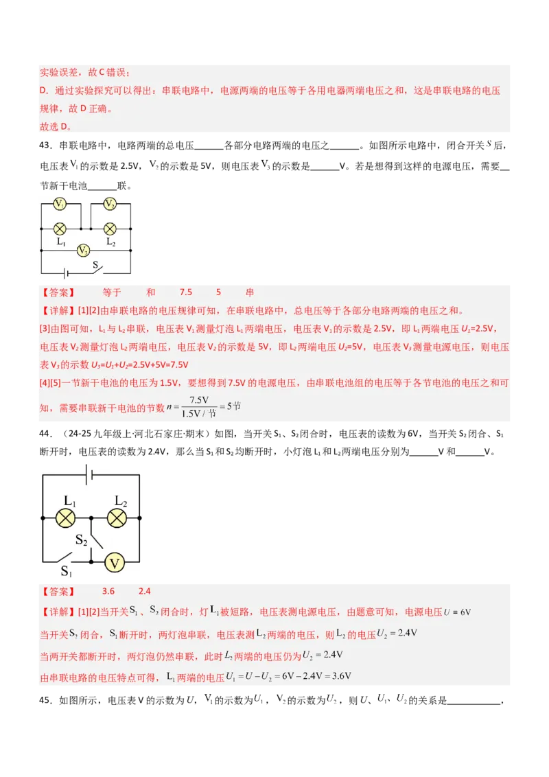 专项05电流、电压及其测量（重难点训练）（解析版）_9上-初中物理苏科版(4)_04讲义（更新中）_专项05电流、电压及其测量（重难点训练）物理苏科版2024九年级上册