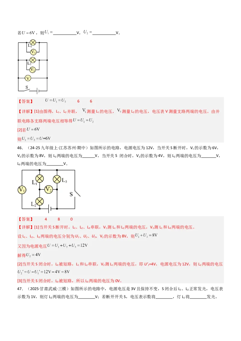 专项05电流、电压及其测量（重难点训练）（解析版）_9上-初中物理苏科版(4)_04讲义（更新中）_专项05电流、电压及其测量（重难点训练）物理苏科版2024九年级上册