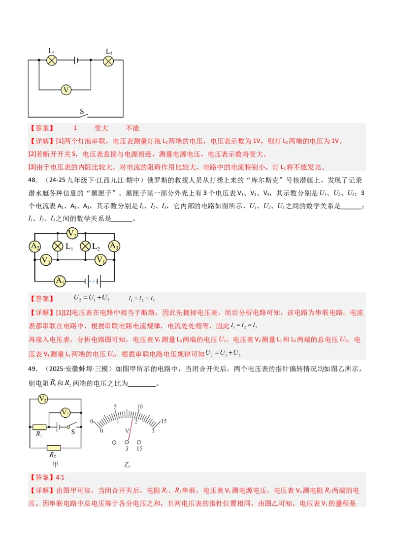 专项05电流、电压及其测量（重难点训练）（解析版）_9上-初中物理苏科版(4)_04讲义（更新中）_专项05电流、电压及其测量（重难点训练）物理苏科版2024九年级上册