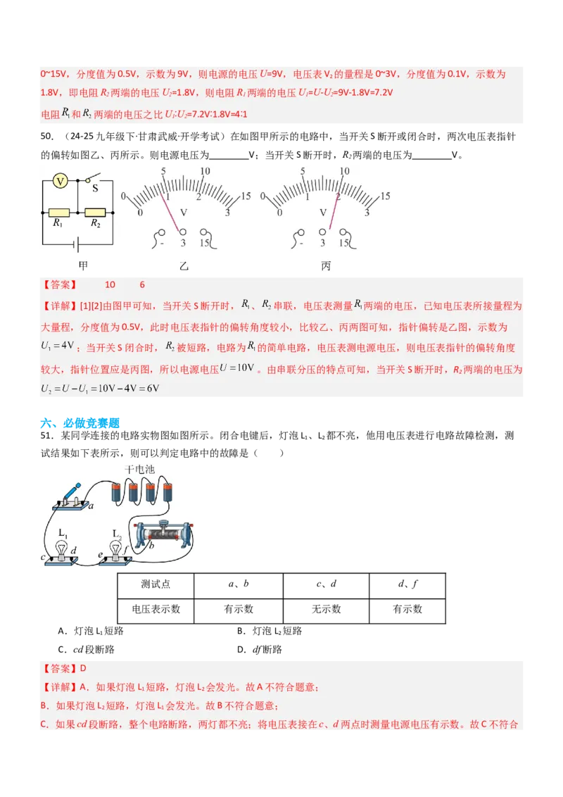 专项05电流、电压及其测量（重难点训练）（解析版）_9上-初中物理苏科版(4)_04讲义（更新中）_专项05电流、电压及其测量（重难点训练）物理苏科版2024九年级上册