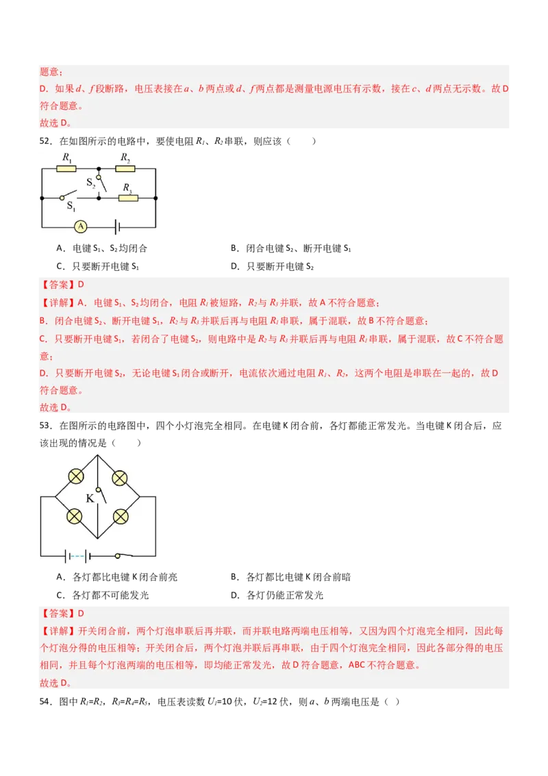 专项05电流、电压及其测量（重难点训练）（解析版）_9上-初中物理苏科版(4)_04讲义（更新中）_专项05电流、电压及其测量（重难点训练）物理苏科版2024九年级上册
