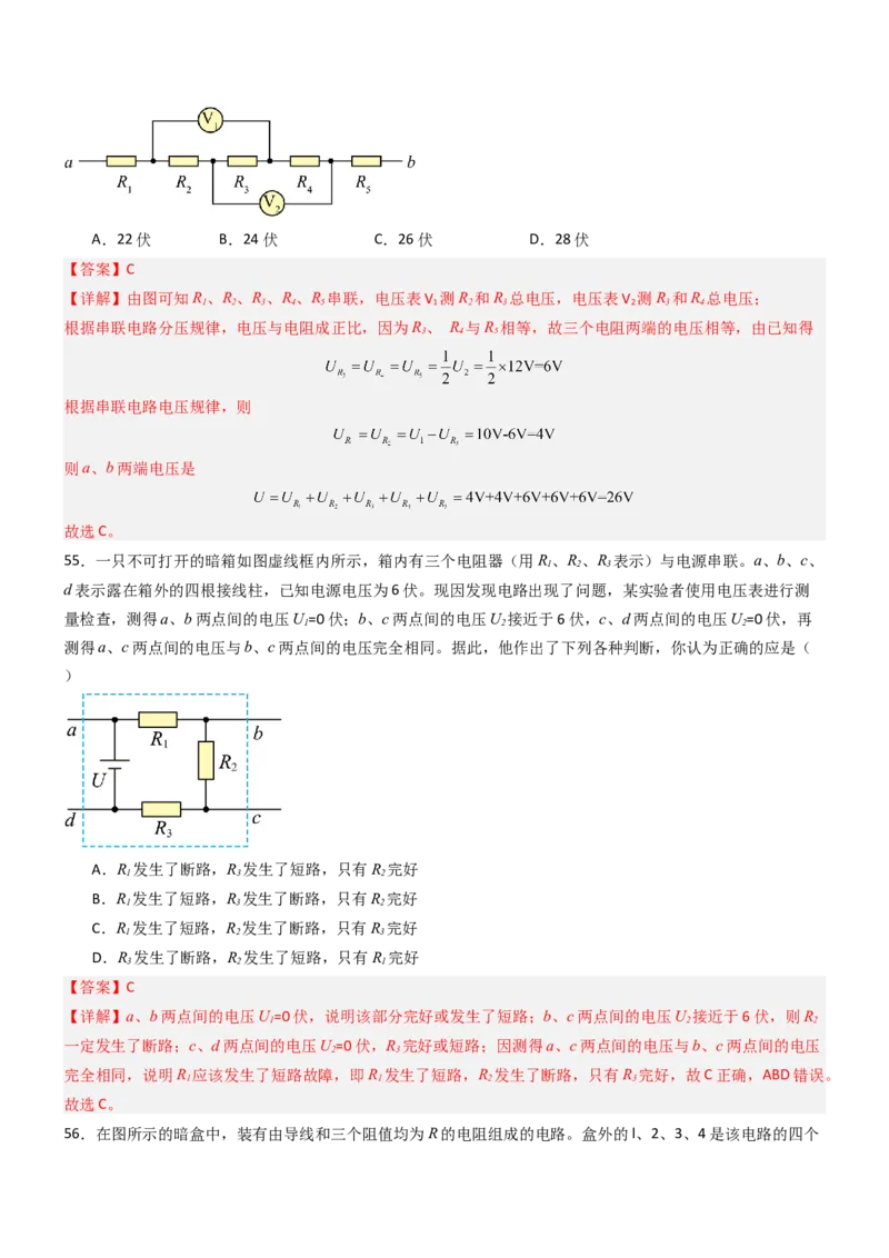 专项05电流、电压及其测量（重难点训练）（解析版）_9上-初中物理苏科版(4)_04讲义（更新中）_专项05电流、电压及其测量（重难点训练）物理苏科版2024九年级上册