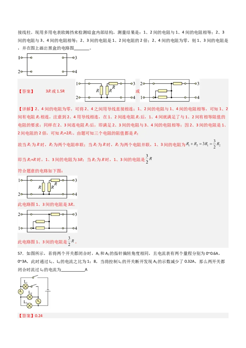 专项05电流、电压及其测量（重难点训练）（解析版）_9上-初中物理苏科版(4)_04讲义（更新中）_专项05电流、电压及其测量（重难点训练）物理苏科版2024九年级上册