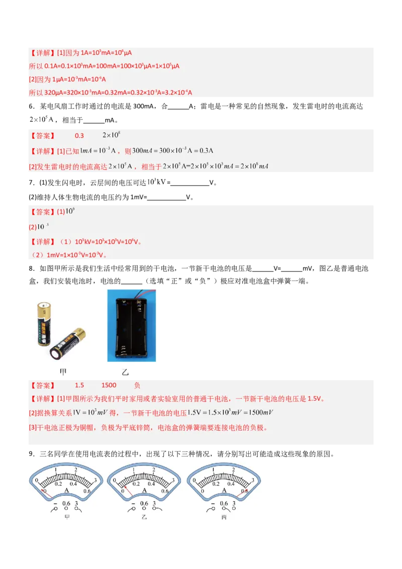 专项05电流、电压及其测量（重难点训练）（解析版）_9上-初中物理苏科版(4)_04讲义（更新中）_专项05电流、电压及其测量（重难点训练）物理苏科版2024九年级上册