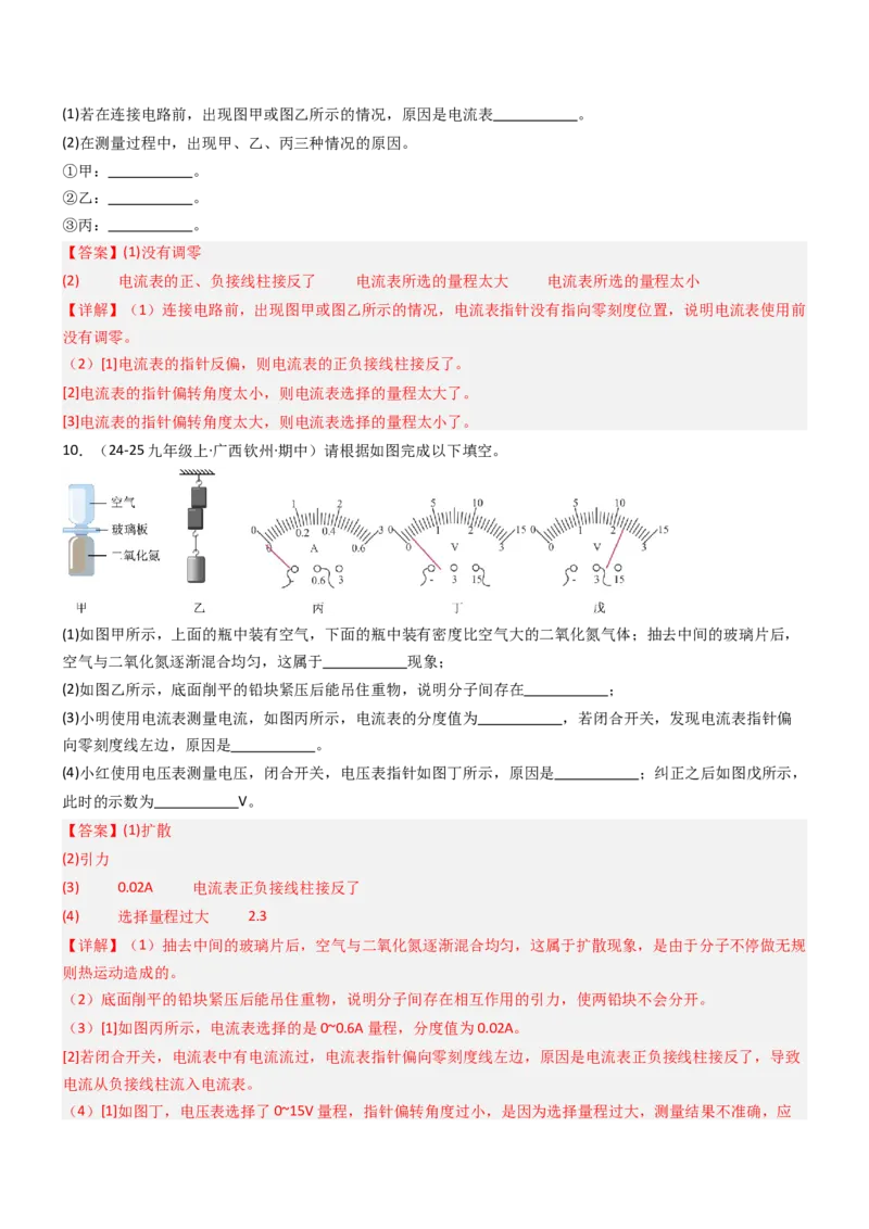 专项05电流、电压及其测量（重难点训练）（解析版）_9上-初中物理苏科版(4)_04讲义（更新中）_专项05电流、电压及其测量（重难点训练）物理苏科版2024九年级上册