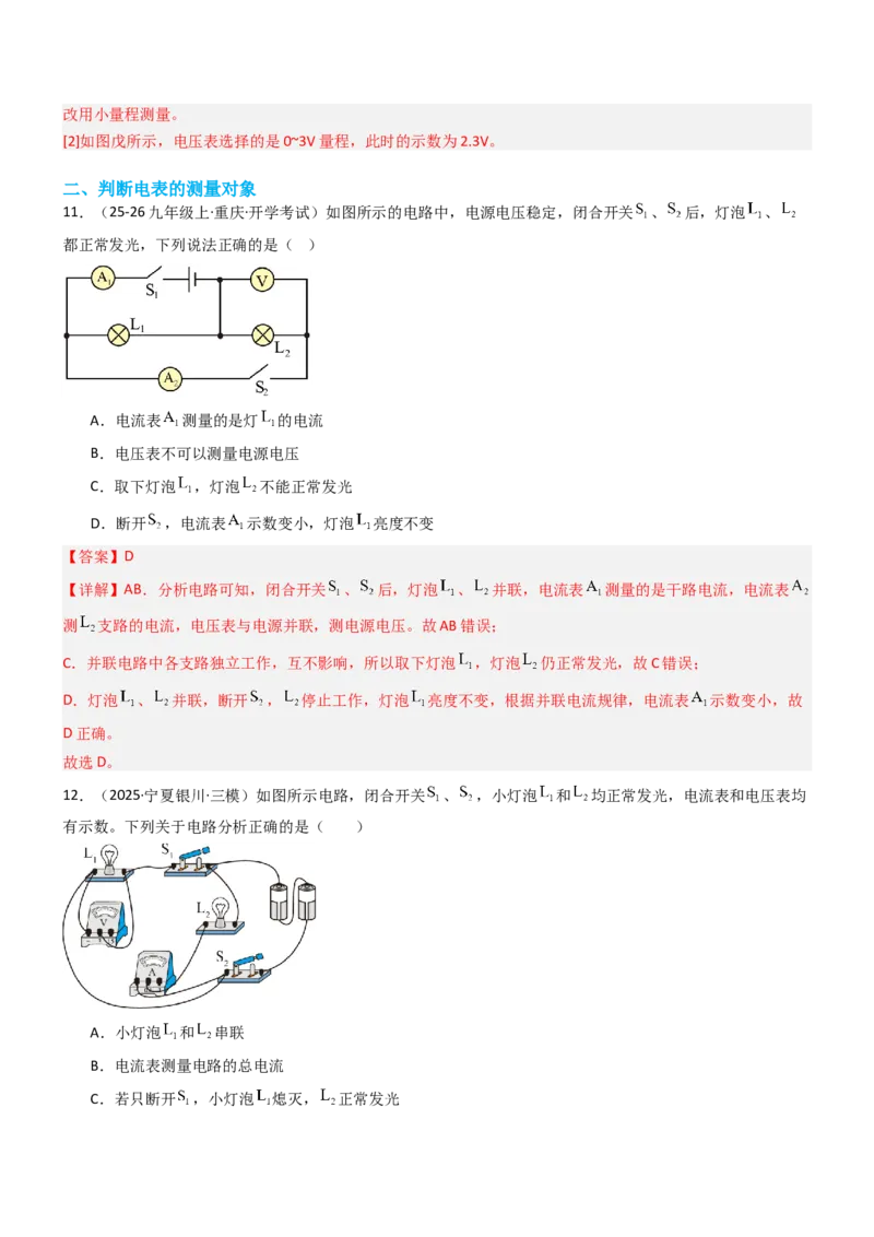 专项05电流、电压及其测量（重难点训练）（解析版）_9上-初中物理苏科版(4)_04讲义（更新中）_专项05电流、电压及其测量（重难点训练）物理苏科版2024九年级上册