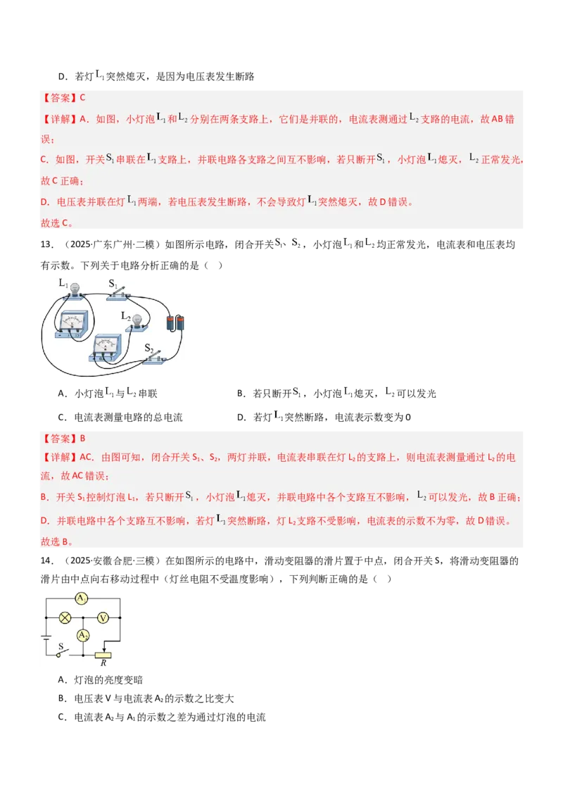 专项05电流、电压及其测量（重难点训练）（解析版）_9上-初中物理苏科版(4)_04讲义（更新中）_专项05电流、电压及其测量（重难点训练）物理苏科版2024九年级上册